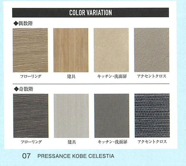 【その他】 | プレサンス神戸セレスティア