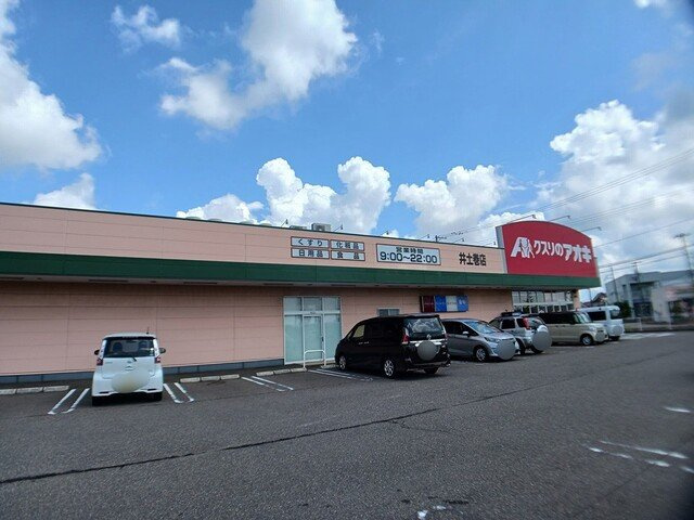 メゾン・ド・ジェネルＡの周辺|クスリのアオキ井土巻店まで400m