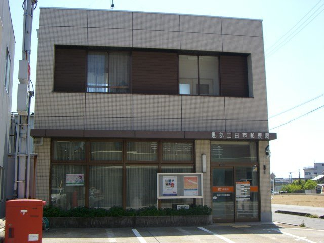 エスポワール椚の周辺|黒部三日市郵便局まで520ｍ