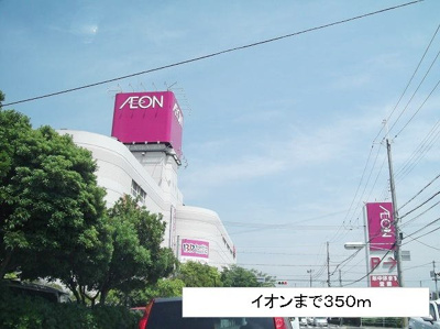 【周辺】 | プラーノ | イオンまで350m