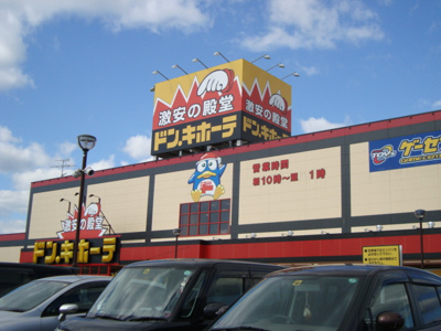 【周辺】 | ダンデリオン黒石 | ドン・キホーテ宇部店（ディスカウントショップ）まで400ｍ