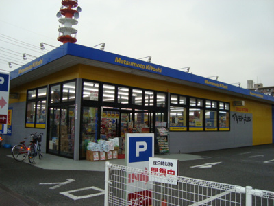 【周辺】 | ヴィラ・クレスト | マツモトキヨシまで500ｍ