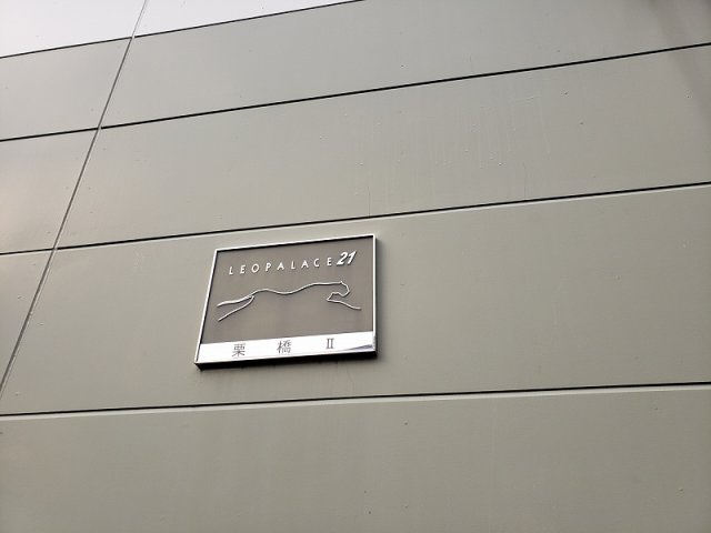 レオパレス栗橋Ⅱのその他