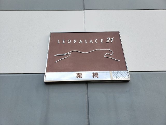 レオパレス栗橋のその他