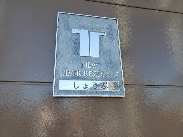 レオパレスしょうぶのその他