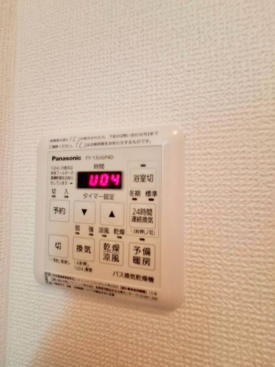 酒井ハイツの設備|★浴室暖房乾燥機★