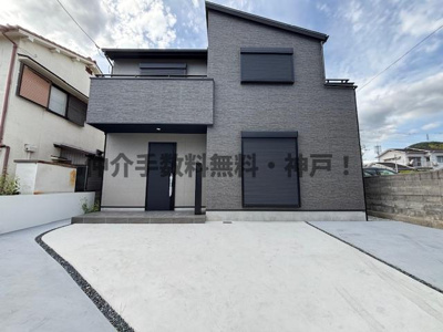【外観】 | 神戸市須磨区妙法寺池ノ谷　新築戸建　仲介手数料無料！ | 外はこのようになっています
