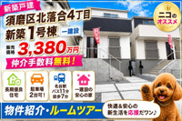 神戸市須磨区北落合4丁目　新築戸建1号棟　仲介手数料無料！の画像