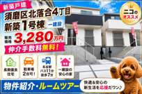 神戸市須磨区北落合4丁目　新築戸建1号棟　仲介手数料無料！の画像