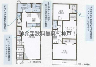 【間取り】 | 神戸市須磨区北落合4丁目　新築戸建1号棟　仲介手数料無料！ | 須磨区北落合4　新築1号棟　仲介手数料無料！