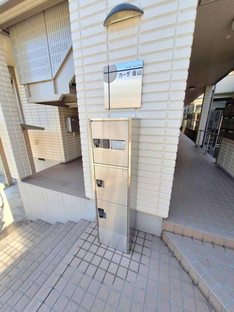 カーザ飯山のその他共用部分