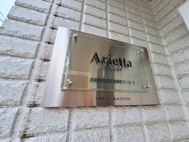 Ariettaのロビー