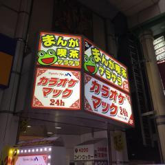 オークプラザⅡの周辺|漫画喫茶ゲラゲラ柏店まで137m 