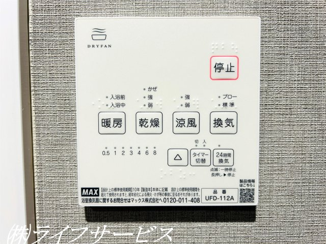 【浴室】 | メゾン第２新大阪 | 浴室暖房乾燥機