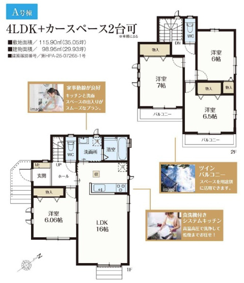 【間取り】 | 八千代市八千代台東２丁目２１４番