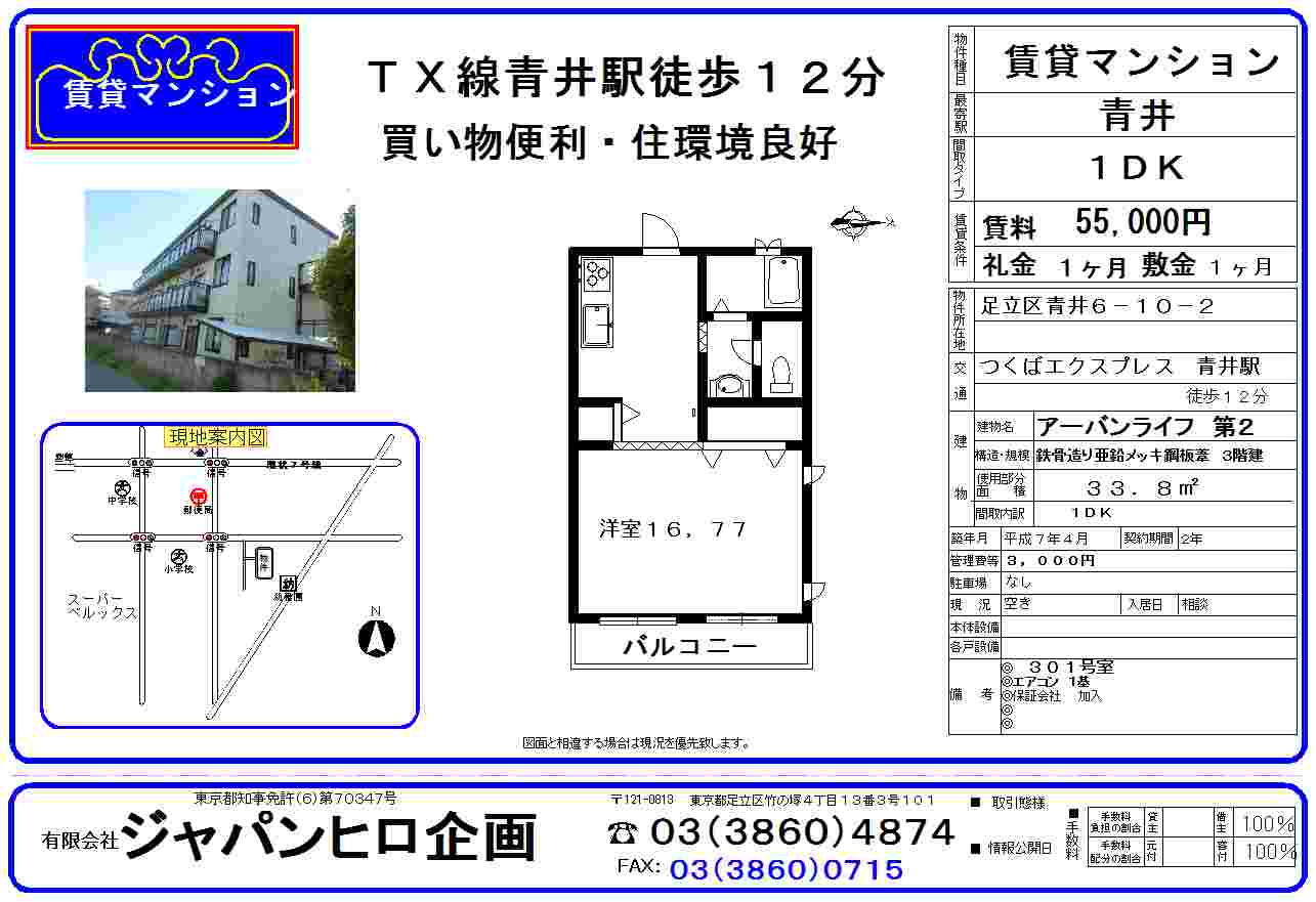 アーバンライフ第2