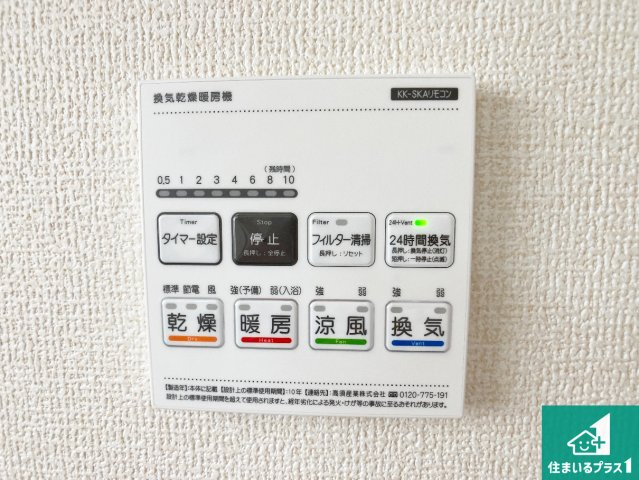 神戸市須磨区北落合　第2期　新築一戸建ての冷暖房・空調設備|浴室暖房乾燥機リモコン！浴室暖房・衣類乾燥・涼風・浴室換気、お風呂を快適・便利にする機能付き！暮らしに役立つ多彩な機能で一年中活躍します！