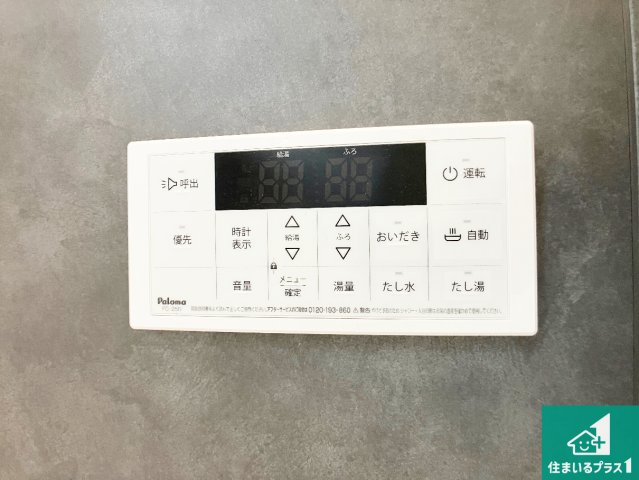 神戸市須磨区北落合　第2期　新築一戸建ての発電・温水設備|給湯器リモコン（浴室側）省エネタイプの給湯器でお湯はり・追い炊き自由自在！お子様から高齢者の方まで、みんなが操作しやすいボタン配置です。