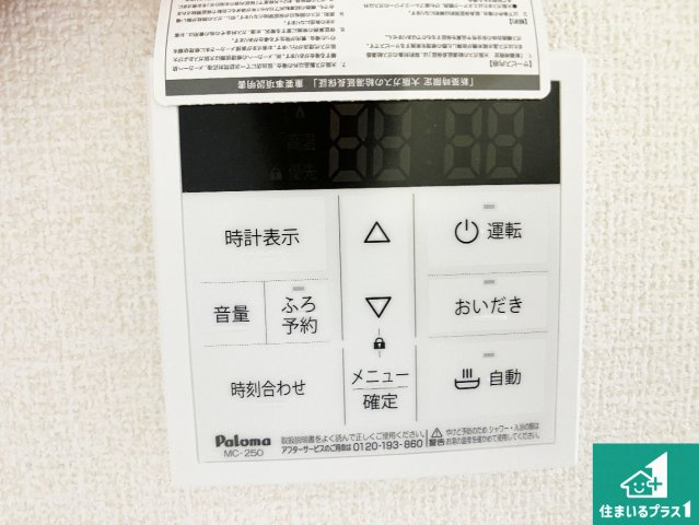 神戸市須磨区北落合　第2期　新築一戸建ての発電・温水設備|給湯器リモコン（LDK側）ボタン一つでお風呂のお湯はり・追い炊き可能！便利な呼び出し機能付き！表示文字が大きく読みやすい有機ＥＬを採用！どの角度からも見やすくなっています。
