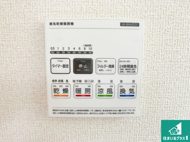 神戸市須磨区北落合　第2期　新築一戸建ての冷暖房・空調設備|浴室暖房乾燥機リモコン！浴室暖房・衣類乾燥・涼風・浴室換気、お風呂を快適・便利にする機能付き！暮らしに役立つ多彩な機能で一年中活躍します！