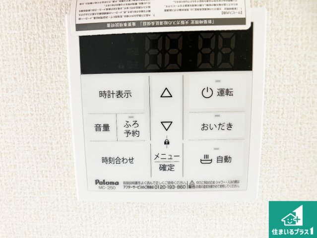 神戸市須磨区北落合　第2期　新築一戸建ての発電・温水設備|給湯器リモコン（LDK側）ボタン一つでお風呂のお湯はり・追い炊き可能！便利な呼び出し機能付き！表示文字が大きく読みやすい有機ＥＬを採用！どの角度からも見やすくなっています。