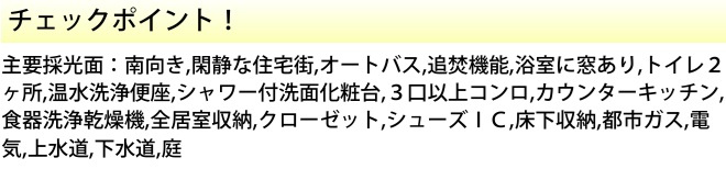 八千代台市大和田新田の設備