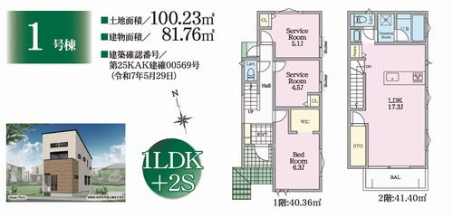 【間取り】 | 【仲介手数料０円】藤沢市石川　新築一戸建て　全2棟 | 1号棟【仲介手数料０円】藤沢市石川　新築一戸建て　全2棟