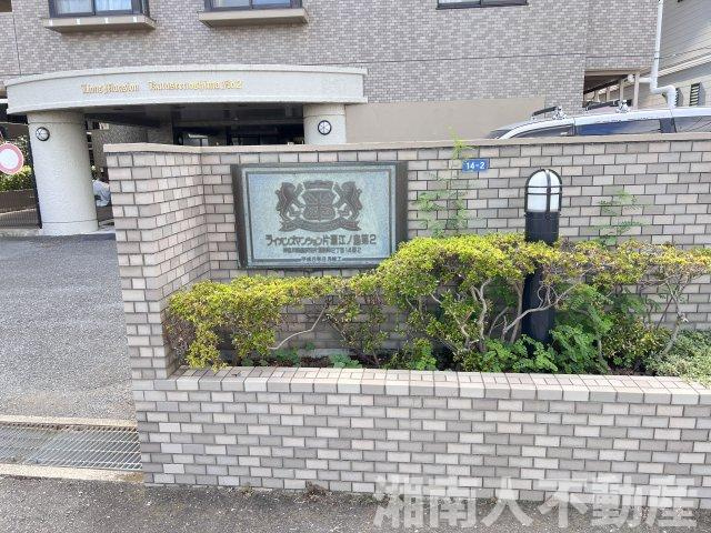 ライオンズマンション片瀬江ノ島第2の外観|外観もきれいです