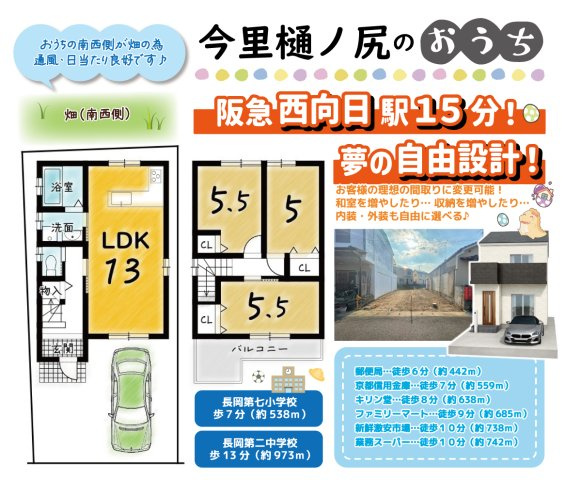 今里樋ノ尻の土地図