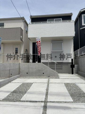 【その他】 | 神戸市須磨区北落合4丁目　新築戸建5号棟　仲介手数料無料！ | 須磨区北落合4　新築　仲介手数料無料！