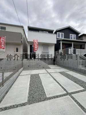 【その他】 | 神戸市須磨区北落合4丁目　新築戸建5号棟　仲介手数料無料！ | 須磨区北落合4　新築　仲介手数料無料！