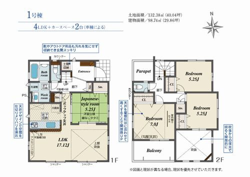 【間取り】 | 【仲介手数料０円】平塚市横内　新築一戸建て | 平塚市横内　新築一戸建て
