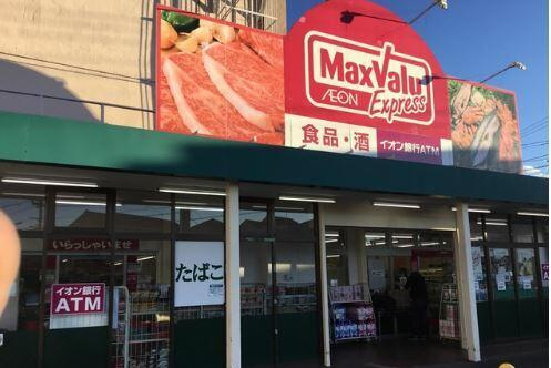 八王子市長沼町の中古一戸建の周辺|マックスバリュエクス…まで992m 