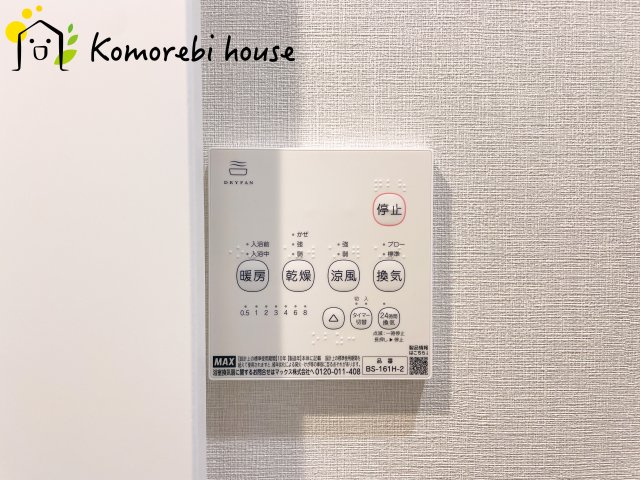 さいたま市大宮区大成町　第1　新築一戸建て　Bの設備|浴室乾燥機です