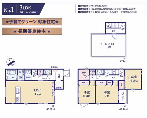 【間取り】 | 【仲介手数料０円】相模原市中央区横山3丁目　新築一戸建て　1号棟　全3棟 | 【仲介手数料０円】相模原市中央区横山3丁目　新築一戸建て　1号棟　全3棟