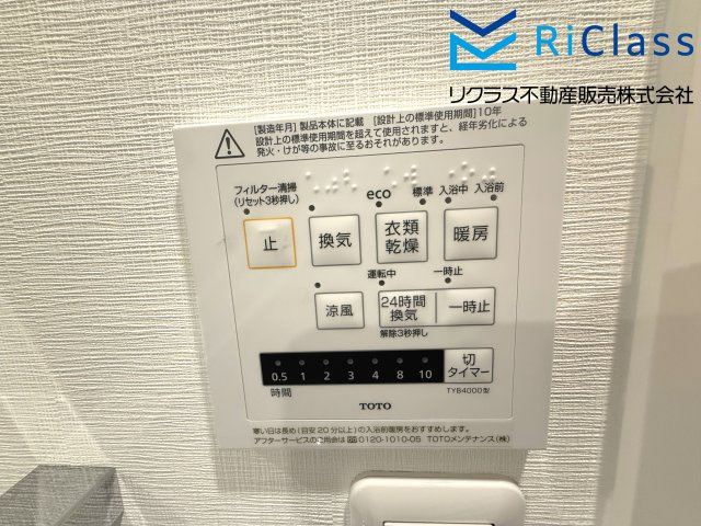 ロイヤルコート兵庫の冷暖房・空調設備|浴室乾燥機リモコンです