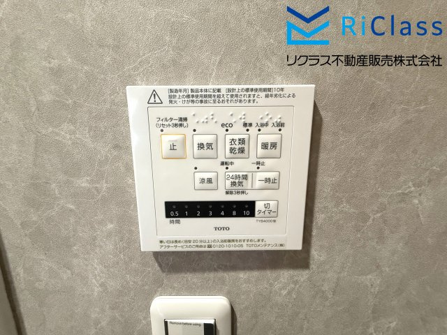 グルーブ兵庫グランアリーナの冷暖房・空調設備|浴室乾燥機リモコンです