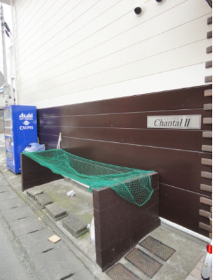 【その他】 | シャンタルII