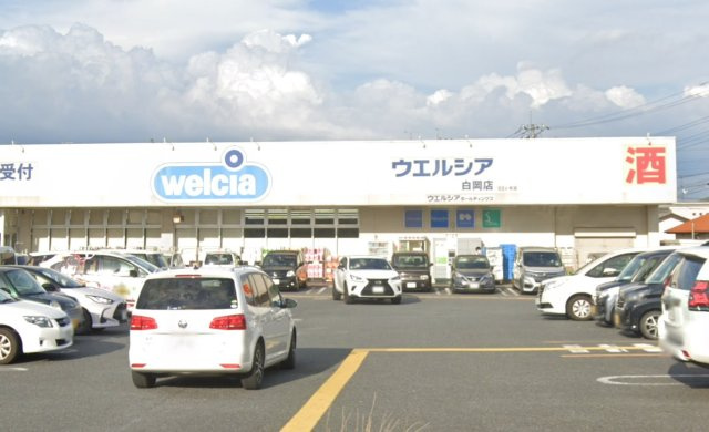 白岡市小久喜～建築条件なし売地～の周辺|ウエルシア白岡店　徒歩約4分