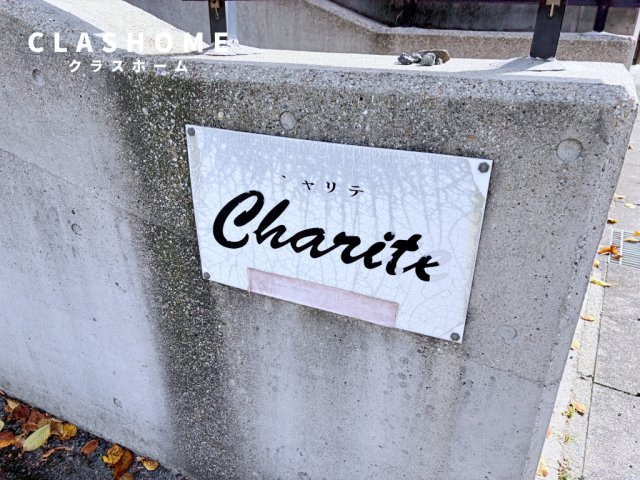 シャリテ　　刈谷市近郊の賃貸はクラスホーム刈谷店の外観パース
