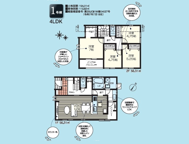 【間取り】 | 入間郡三芳町藤久保第２　全１棟 | 4LDK
