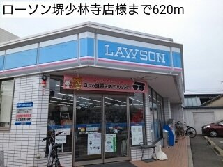ジュネス１番館の周辺|ローソン堺少林寺店様まで620m