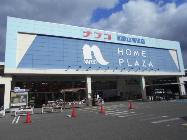 【周辺】 | プロスペリテＴ | ナフコ和歌山有田店様まで750m