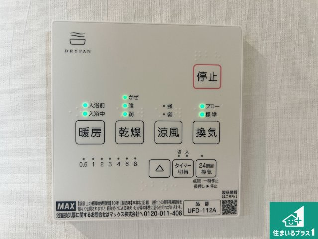 29(土)30(日)現地説明会！◆東大阪市日下町　未入居　限定1邸の冷暖房・空調設備|浴室暖房乾燥機リモコン！浴室暖房・衣類乾燥・涼風・浴室換気、お風呂を快適・便利にする機能付き！暮らしに役立つ多彩な機能で一年中活躍します！