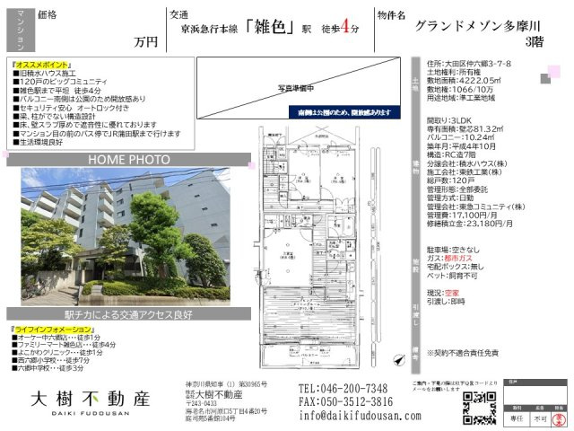 京急本線「雑色駅」徒歩4分！大型ファミリータイプ住戸の画像