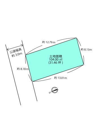 土地面積：104㎡。前面道路は3.0ｍの公道です。