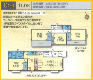 【間取り】 | 町田市南大谷　全9棟/今回販売6棟（C号棟） | A号棟間取図