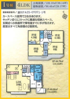 【間取り】 | 町田市南大谷　全9棟/今回販売6棟（C号棟） | I号棟間取図