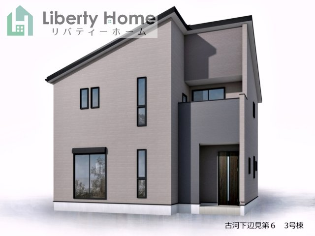 古河市下辺見第6　新築戸建　3号棟