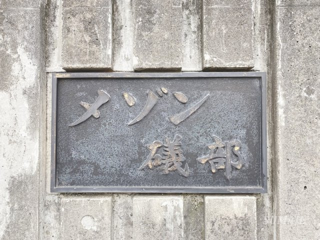 メゾン礒部のその他共用部分|ランドマークです☆